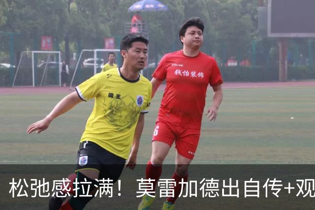松弛感拉满！莫雷加德出自传+观战德约，后天单打首秀，本站签位较难